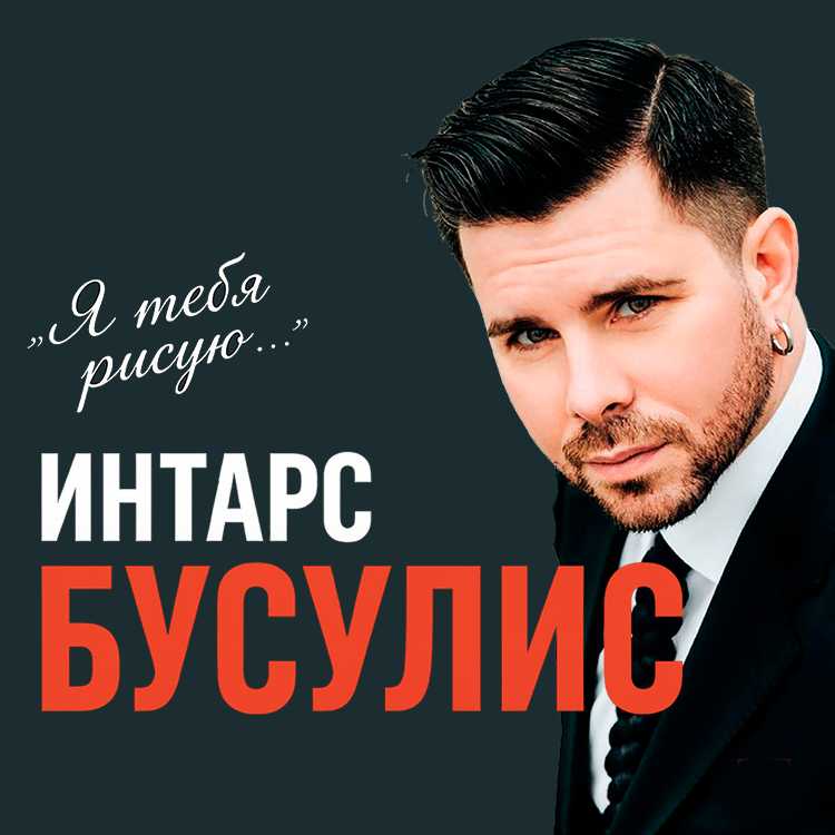 Уникальные фото Интарса Бусулиса