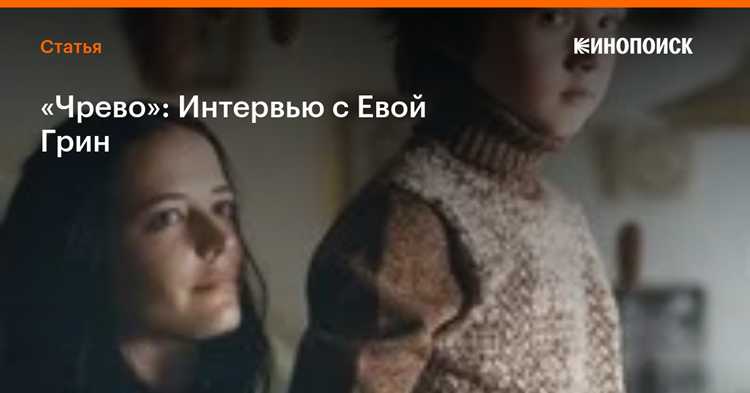 Как Ева Грин выбирает роли?