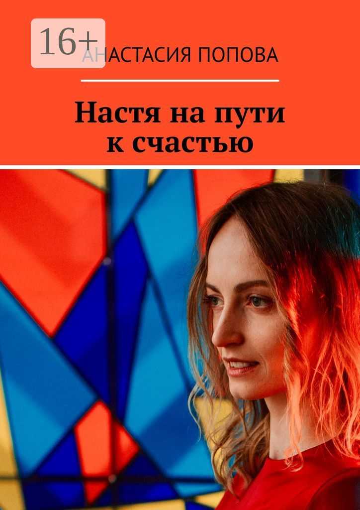 На что вдохновлялась Мария в сложные времена?