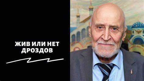 Личность Николая Дроздова: от детства до настоящего времени