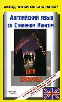 Влияние кино и литературы на работы Кинга