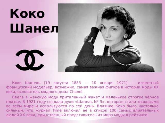 Тренды, приведённые в мир моды благодаря Линде