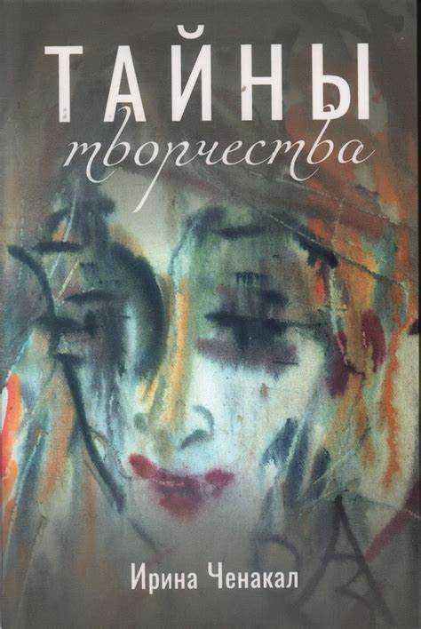 Личные отношения: доверие и поддержка в творчестве